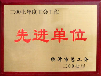 先進單位